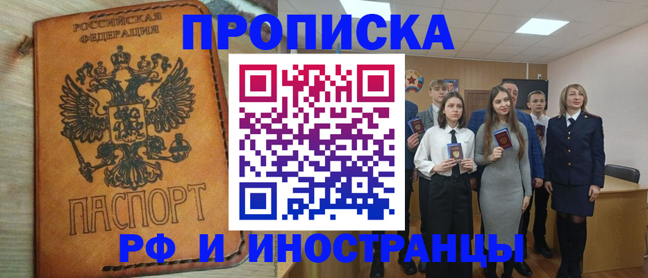 прописка для военкомата в Аше