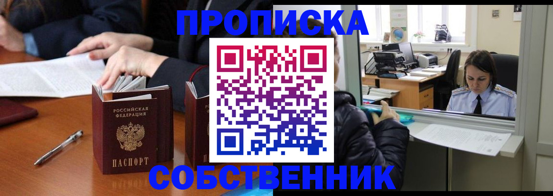 временная регистрация для всех в Аше