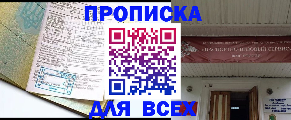 прописка для кредита в Аше