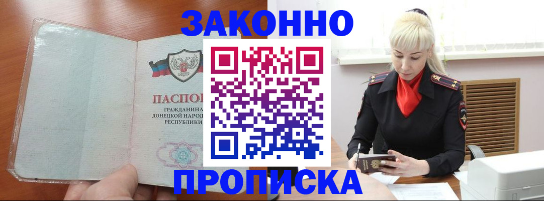 прописка паспорт в Аше