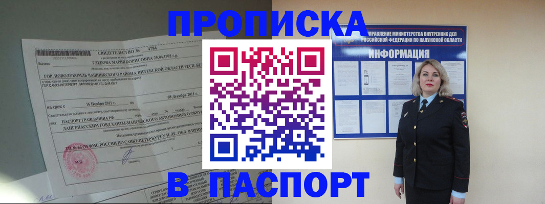 временная прописка в Аше